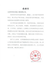 和利時新聞動態 深耕信息系統集成服務，北京市場布局再獲突破